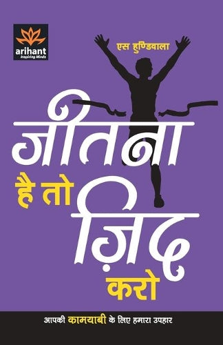 Jeetna Hai to Jid Karo