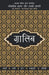 Lokpriya Shayar Aur Unki Shayarighalib