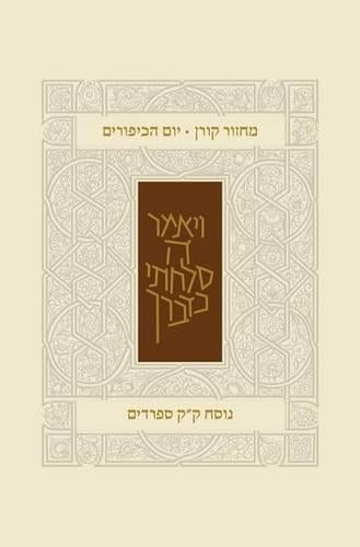 Koren Classic Yom Kippur Mahzor, Sepharadim