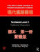 The Routledge Course in Modern Mandarin Chinese