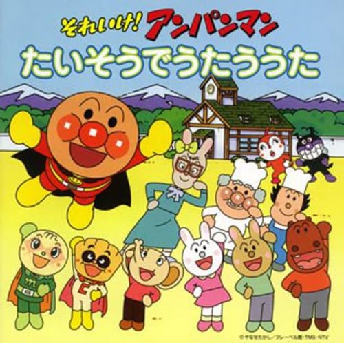 Soreike! Anpanman Taisou De Utau Uta