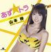 Azu No Love Song