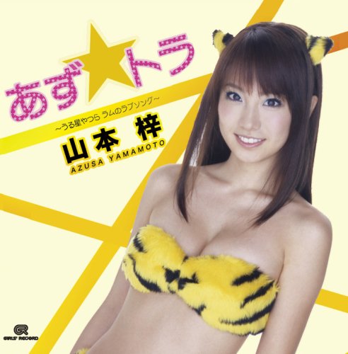 Azu No Love Song