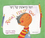 Rafa's First Day Hebrew and English
