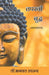 Tapaswee Buddha (Mahakavya)