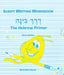 Derech Binah - Script Writing Workbook