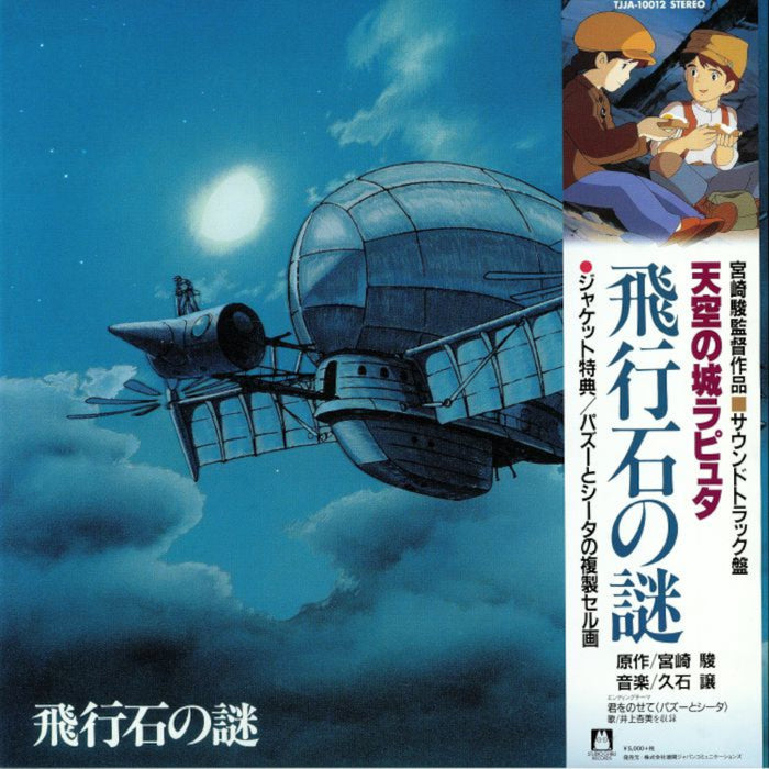 Castle in the Sky (Laputa): Soundtrack - Hikouseki No Nazo