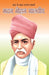 Bharat Ke Mahan Swatantrata Senani