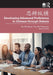 思辩纵横 Developing Advanced Proficiency in Chinese through Debate