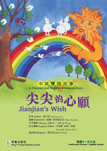 Jianjian's Wish尖尖的心願