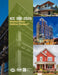 ICC 700-2020 National Green Building Standard