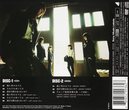 Kaze Ni Fukaretemo: Deluxe Version D
