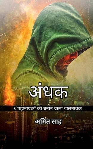 Andhak / ????