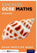Edexcel GCSE Maths Higher Exam Practice Book: Get Revision with Results (Edexcel GCSE Maths 2014