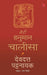 Meri Hanuman Chalisa (Hindi)