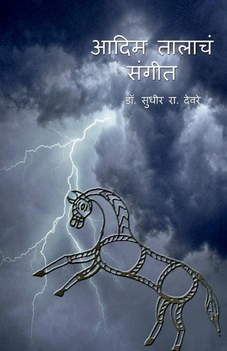 'Aadim Talachh Sangeet' / '???? ?????? ?????'