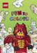 LEGO® Books: Fun to Colour