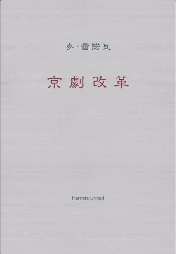 The Peking Opera Reform