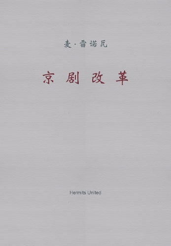 The Peking Opera Reform