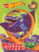 Hot Wheels: Unleash the Speed!