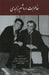 Memoirs of Ardeshir Zahedi