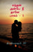 Enthan Anbe Nee Thane / ?????? ????? ?? ????   ?????1