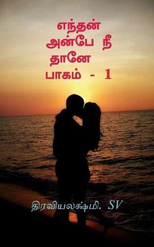 Enthan Anbe Nee Thane / ?????? ????? ?? ????   ?????1