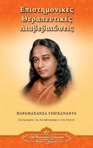 Scientific Healing Affirmations (Greek