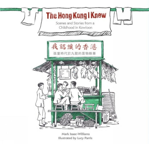 The Hong Kong I Knew