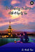 An Evening in Izmir,with a Cup of Tea