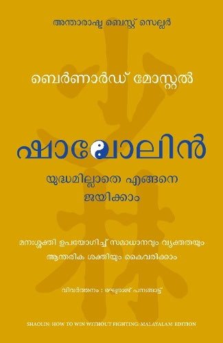 Shaolin: How to Win Without Fighting (Malayalam)