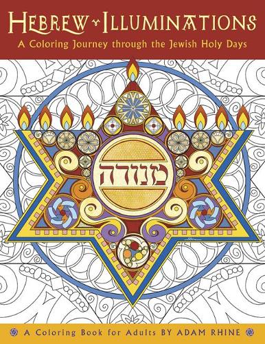 Hebrew Illumination - Coloring Book
