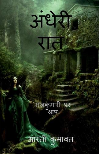 Rajkumari Par Shrap / ????????? ?? ?????
