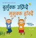 बुर्लुक्क उफ्रिँदै मुसुक्क हाँस्दै Big Brother's Copycat