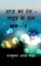 Aaj Ka Rangguide Ke Sang / ?? ?? ??????? ?? ???