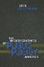 The Microeconomics of Public Policy Analysis