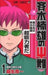 Saiki Kusuo's Disastrous 01