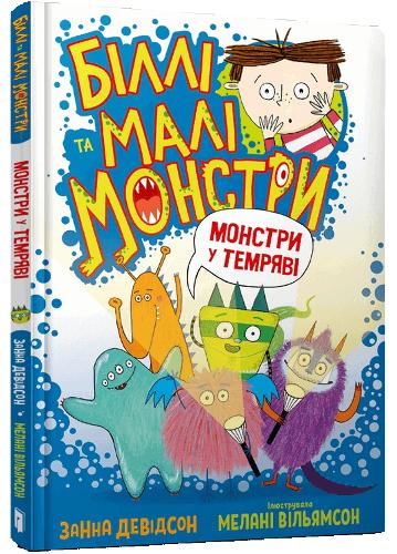 Monsters in the Dark (Ukrainian language)