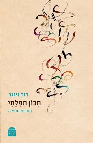 Tikon Tefilati
