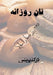 Declaring God's Word (Farsi)