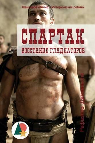 Spartacus. Rise of the Gladiators