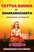 Tattva Bodha By Shankaracharya