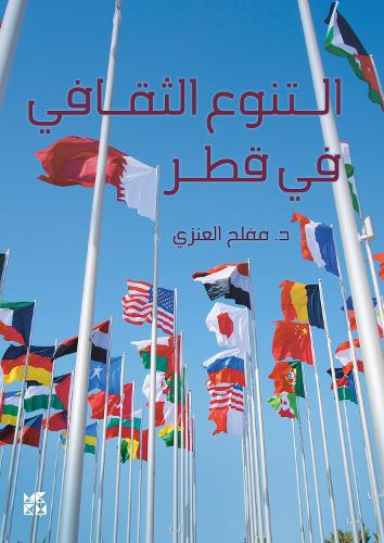 Cultural Diversity in Qatar