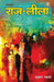 Rajleela (Novel) ??????? (???????)