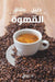 A Coffee Lover's Guide to Coffee