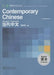 Contemporary Chinese for Beginners - Textbook
