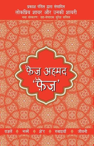 Lokpriya Shayar Aur Unki Shayarifaiz Ahmad Faiz