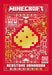 All New Official Minecraft Redstone Handbook
