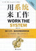 Work the System