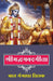 Srimad Bhagwat Geeta in Hindi